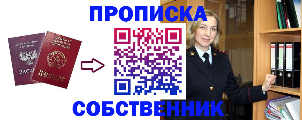 прописка поиск в Братске