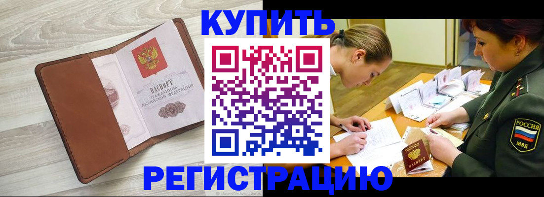 прописка от собственника в Братске