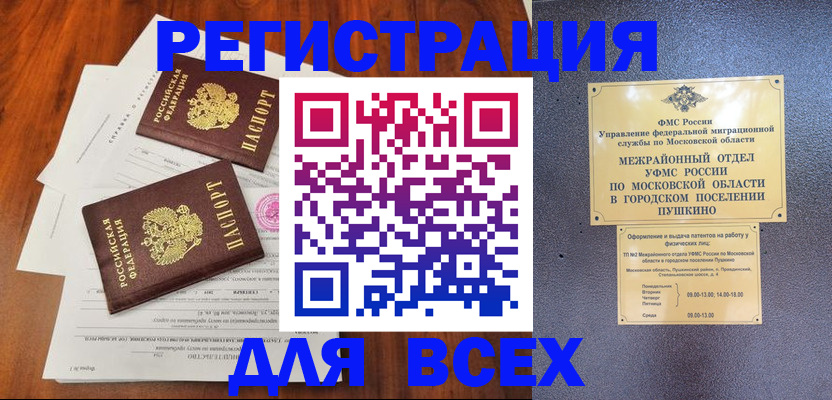 прописка в Братске