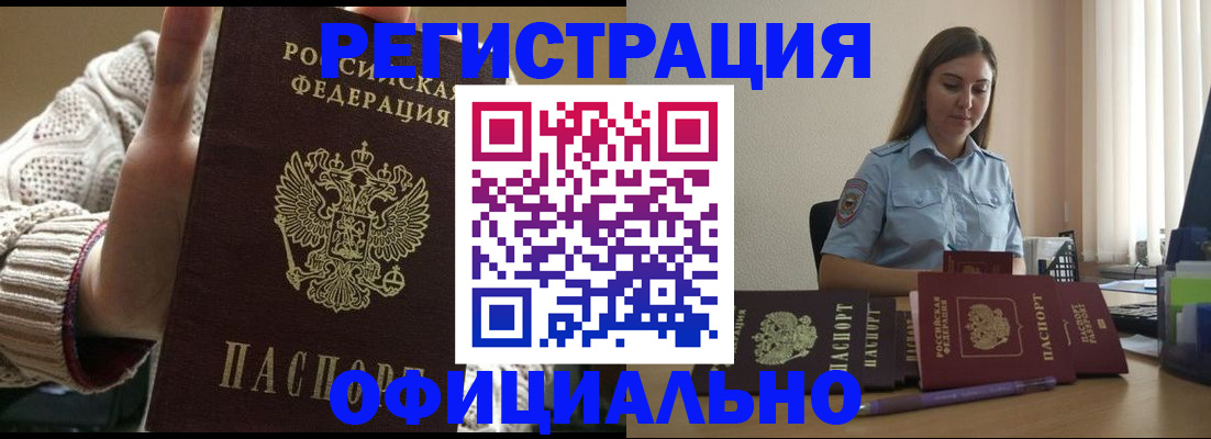 прописка для военкомата в Братске