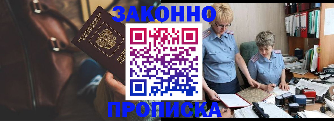 временная регистрация собственник в Братске