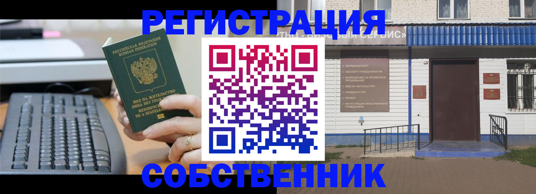 регистрация в Братске