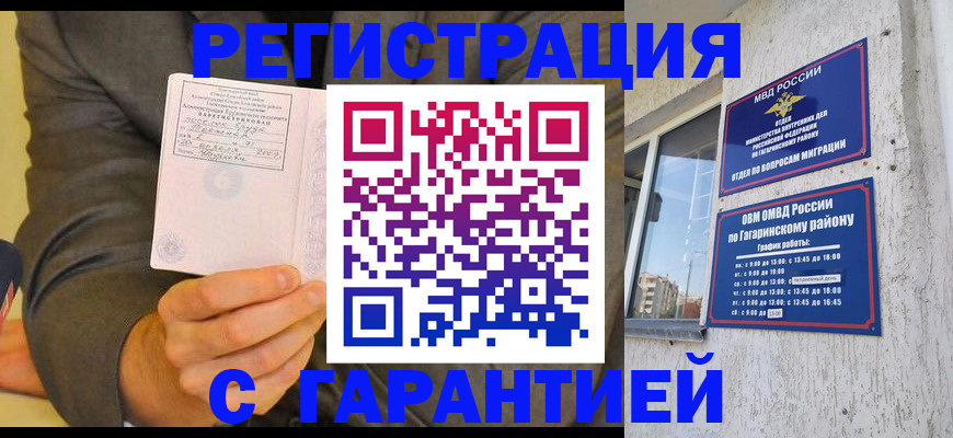 прописка поиск в Братске