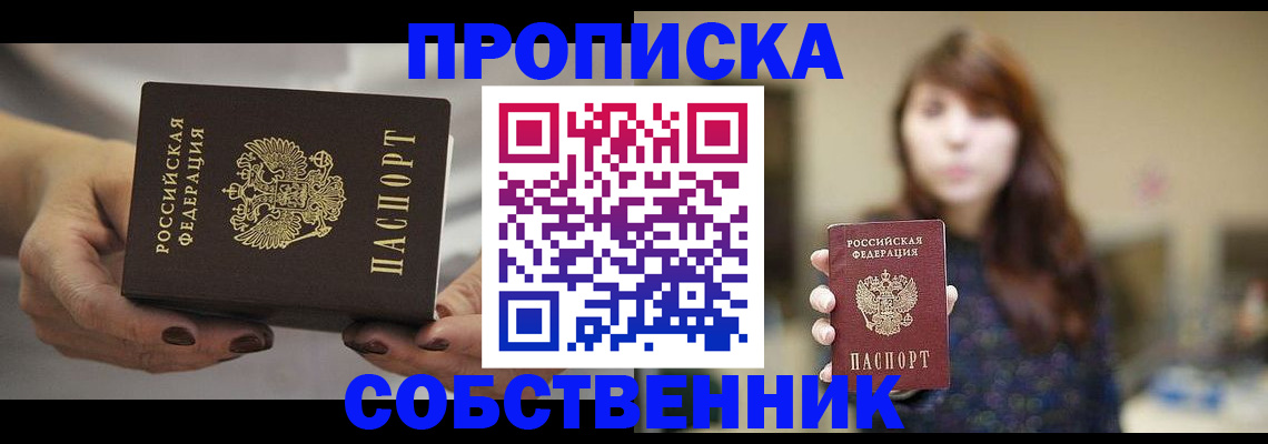 временная регистрация 2025 в Братске