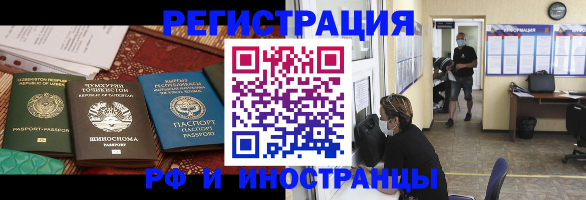 временная регистрация в квартире в Братске