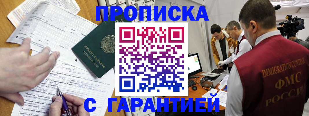 прописка от собственника в Братске